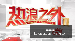 英雄联盟新,版本发布,体育品牌合,博鱼体育官网,博鱼体育app下载